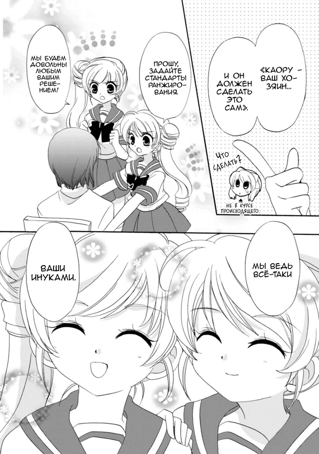 Inukami! Chapter 22 - Page 40