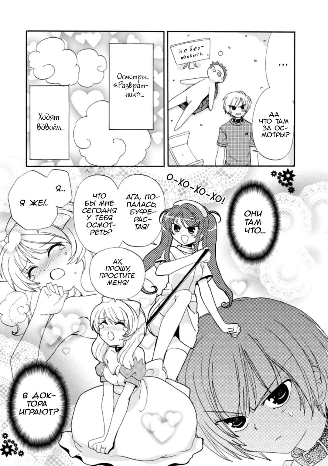 Inukami! Chapter 22 - Page 9