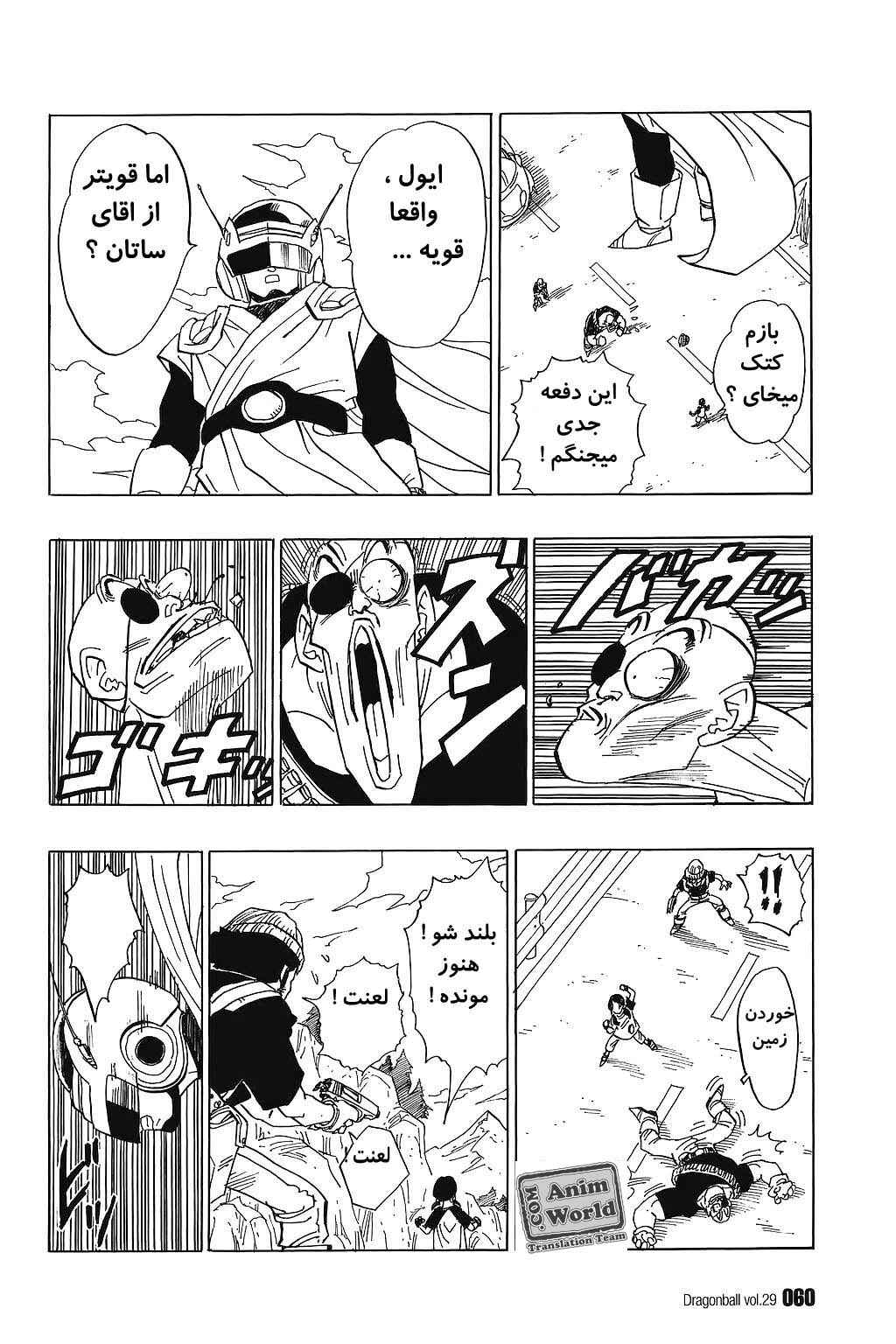Dragon Ball Chapter 424 - Page 14