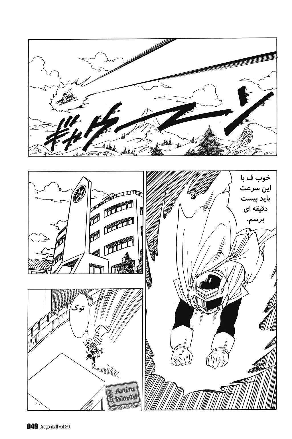 Dragon Ball Chapter 424 - Page 3