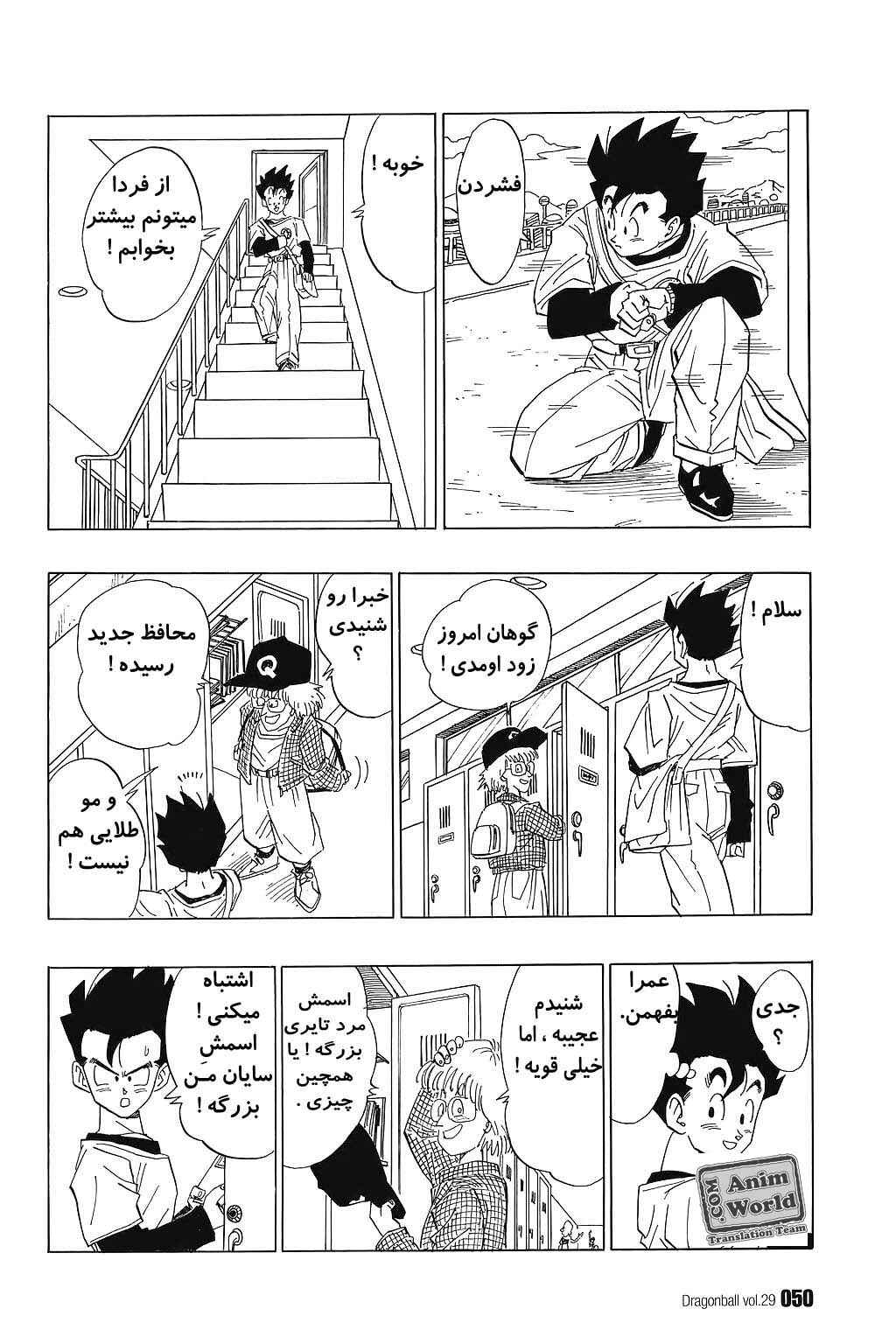 Dragon Ball Chapter 424 - Page 4