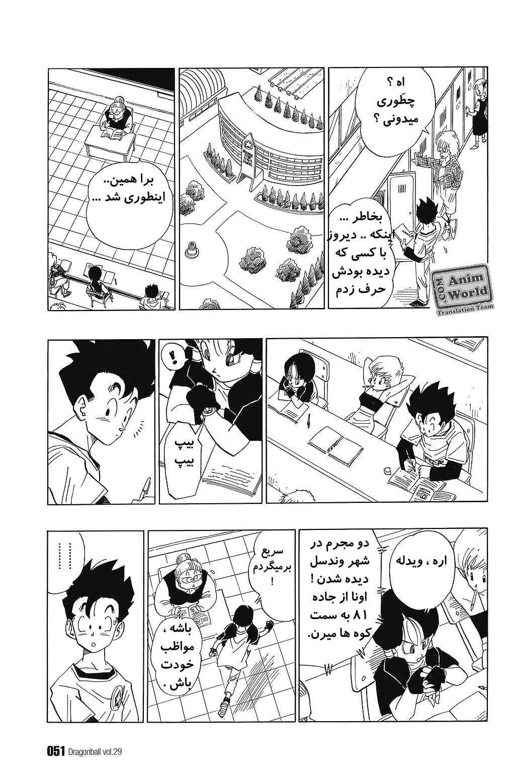 Dragon Ball Chapter 424 - Page 5