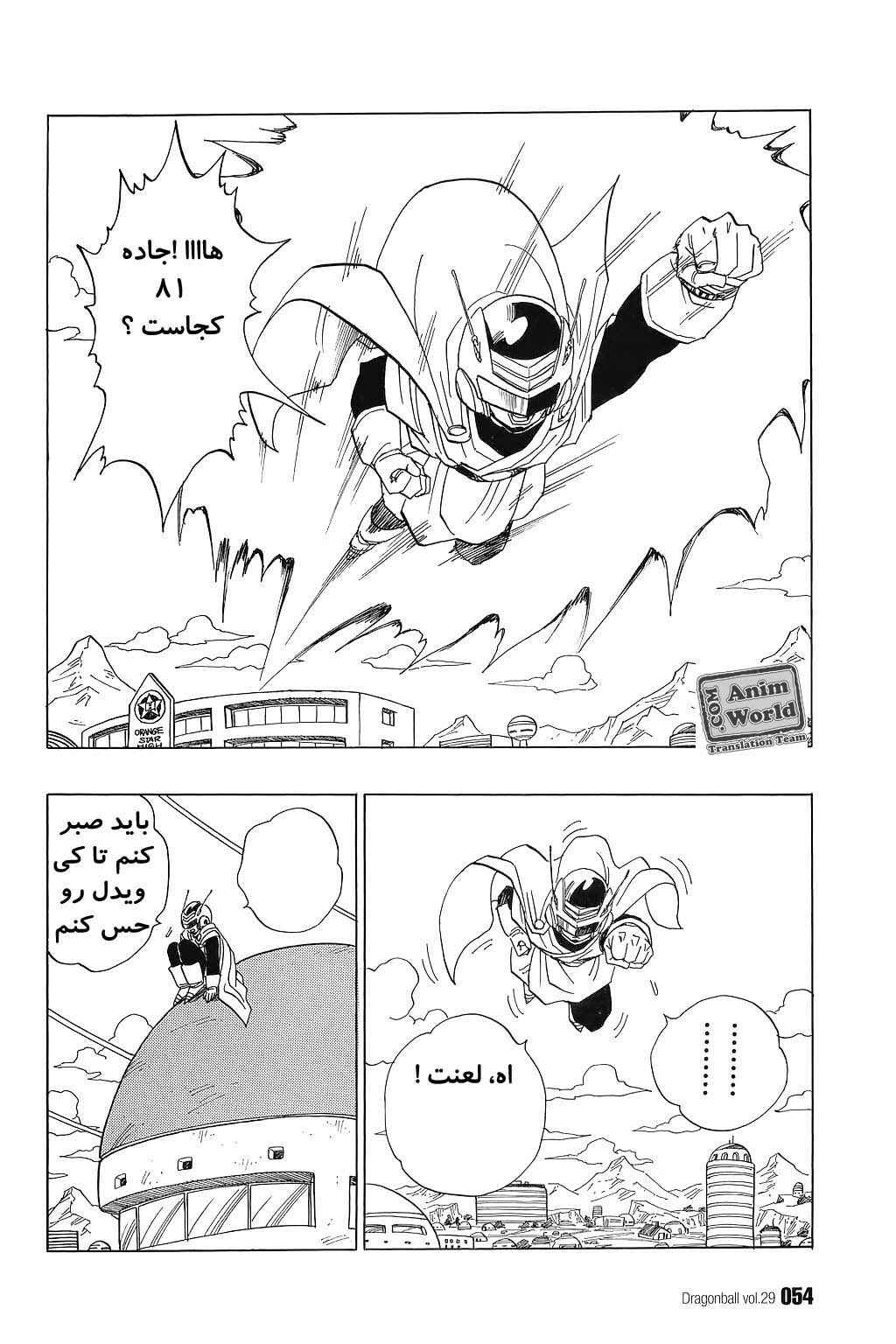 Dragon Ball Chapter 424 - Page 8