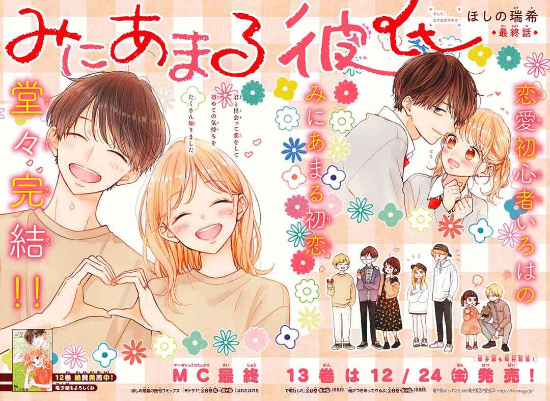 Miniamaru Kareshi Chapter 78 - Page 4