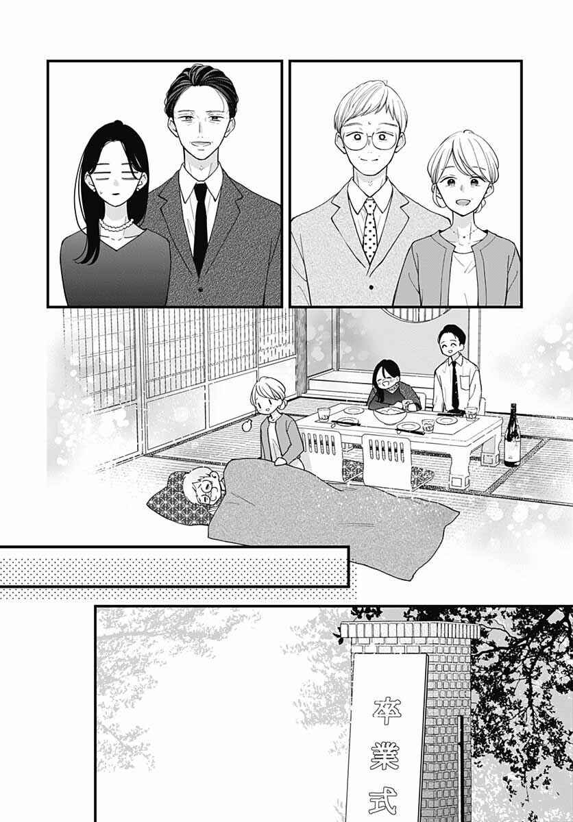 Miniamaru Kareshi Chapter 78 - Page 8