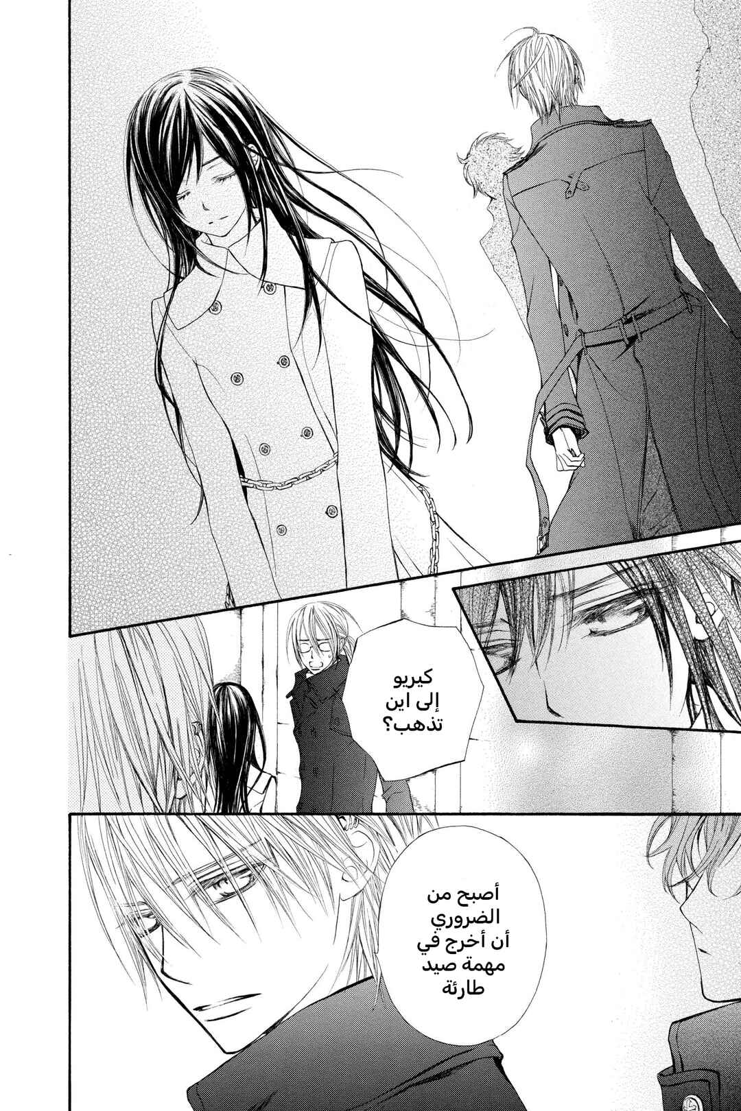 Vampire Knight Chapter 69 - Page 11