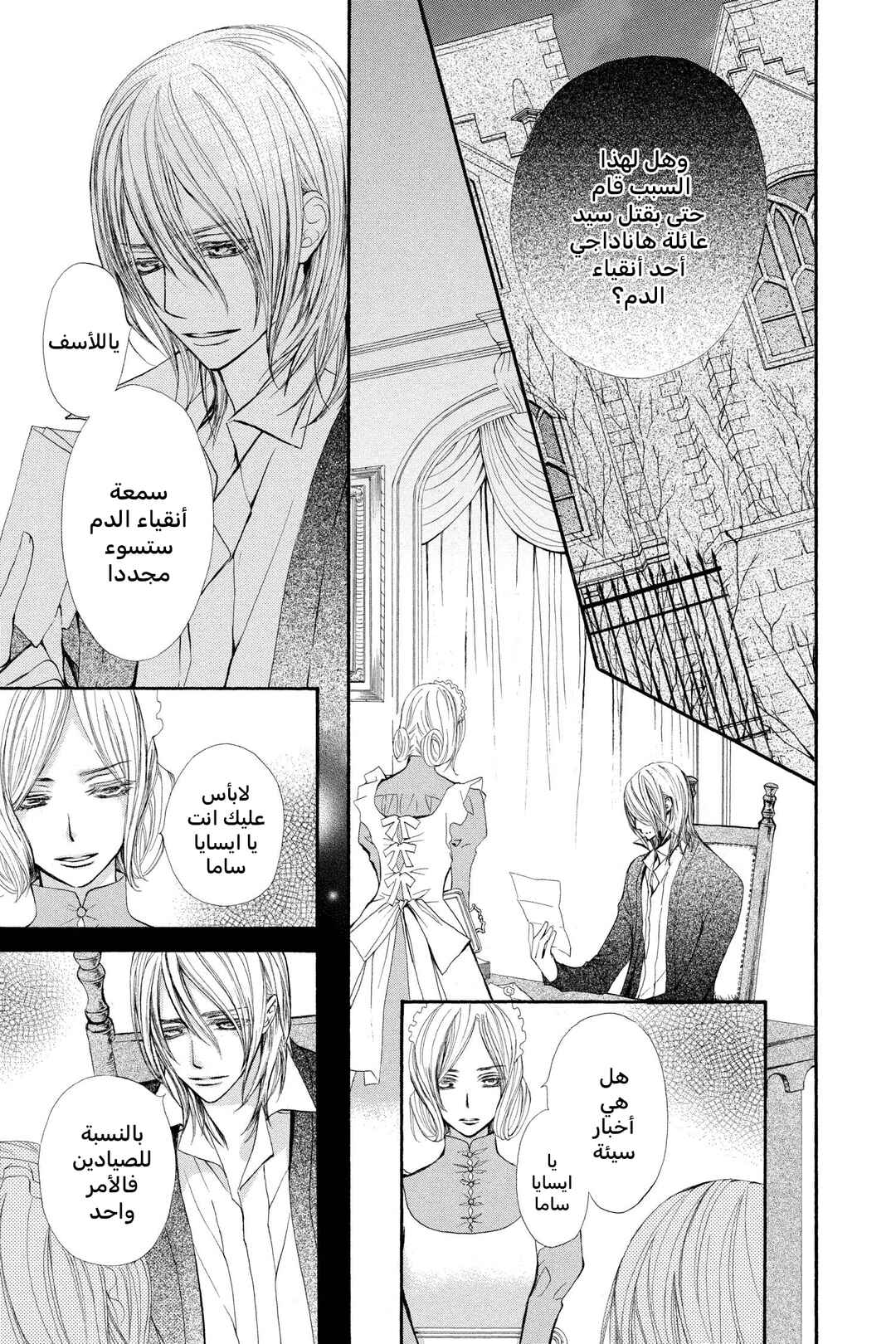 Vampire Knight Chapter 69 - Page 14