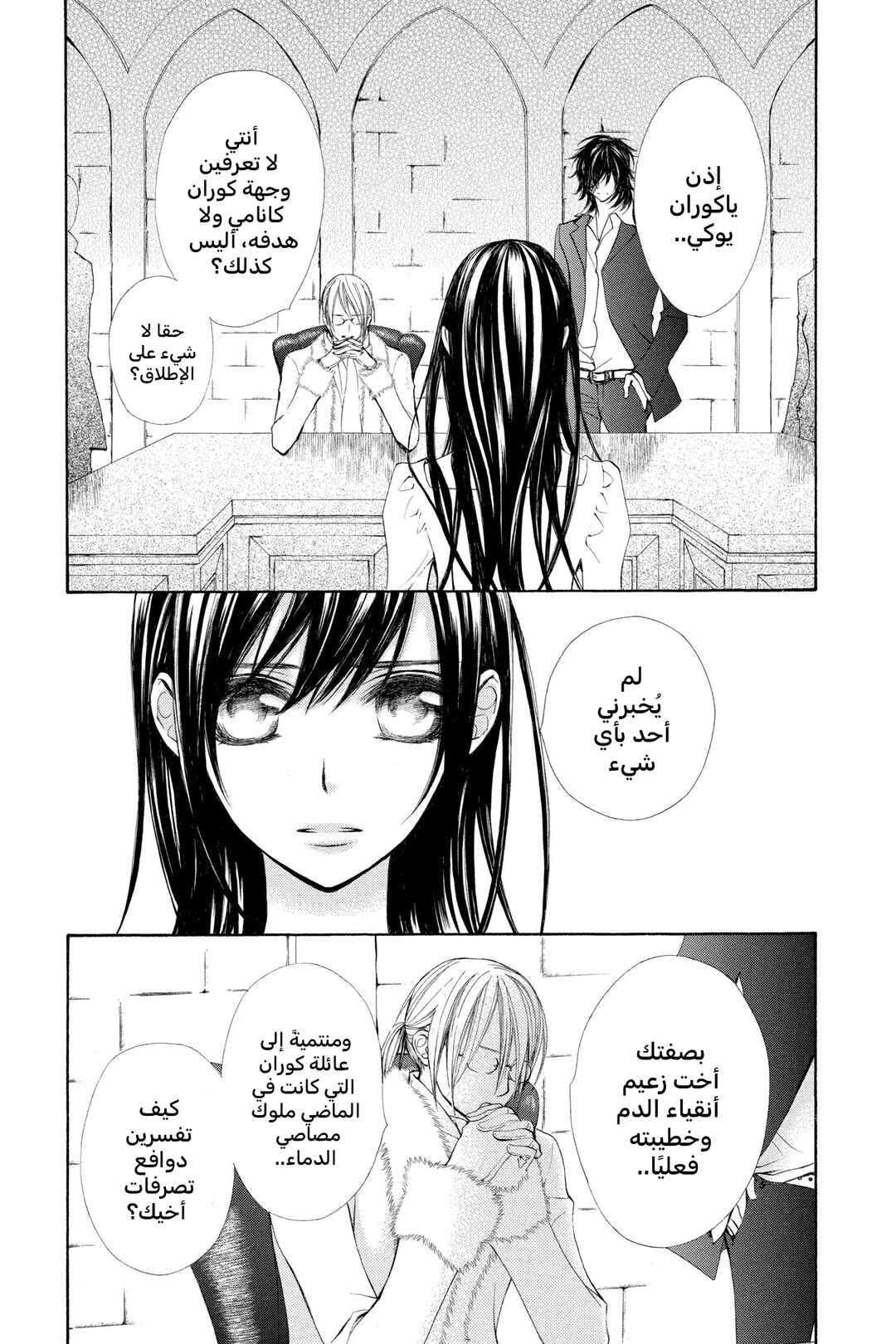 Vampire Knight Chapter 69 - Page 16