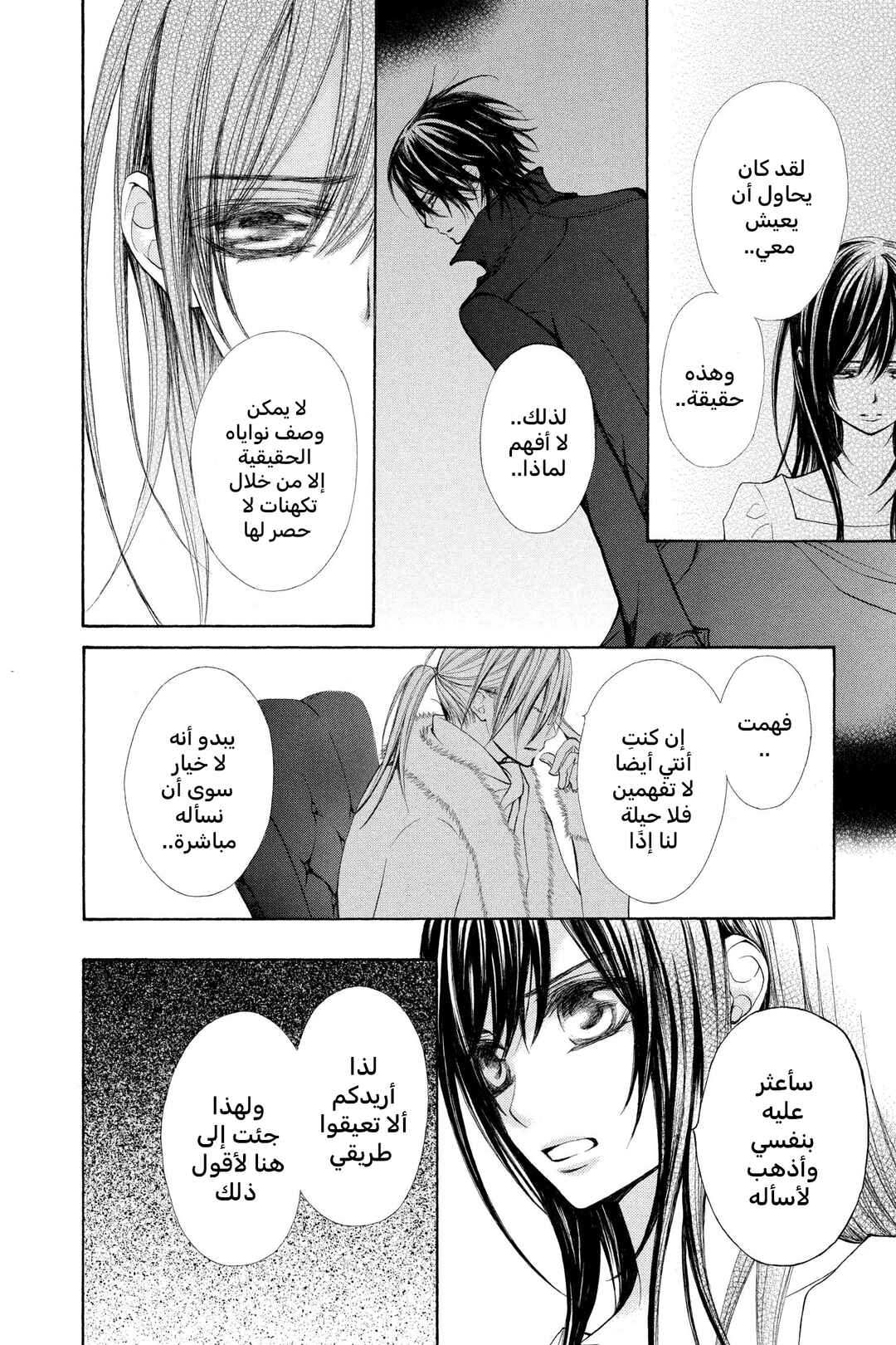 Vampire Knight Chapter 69 - Page 17