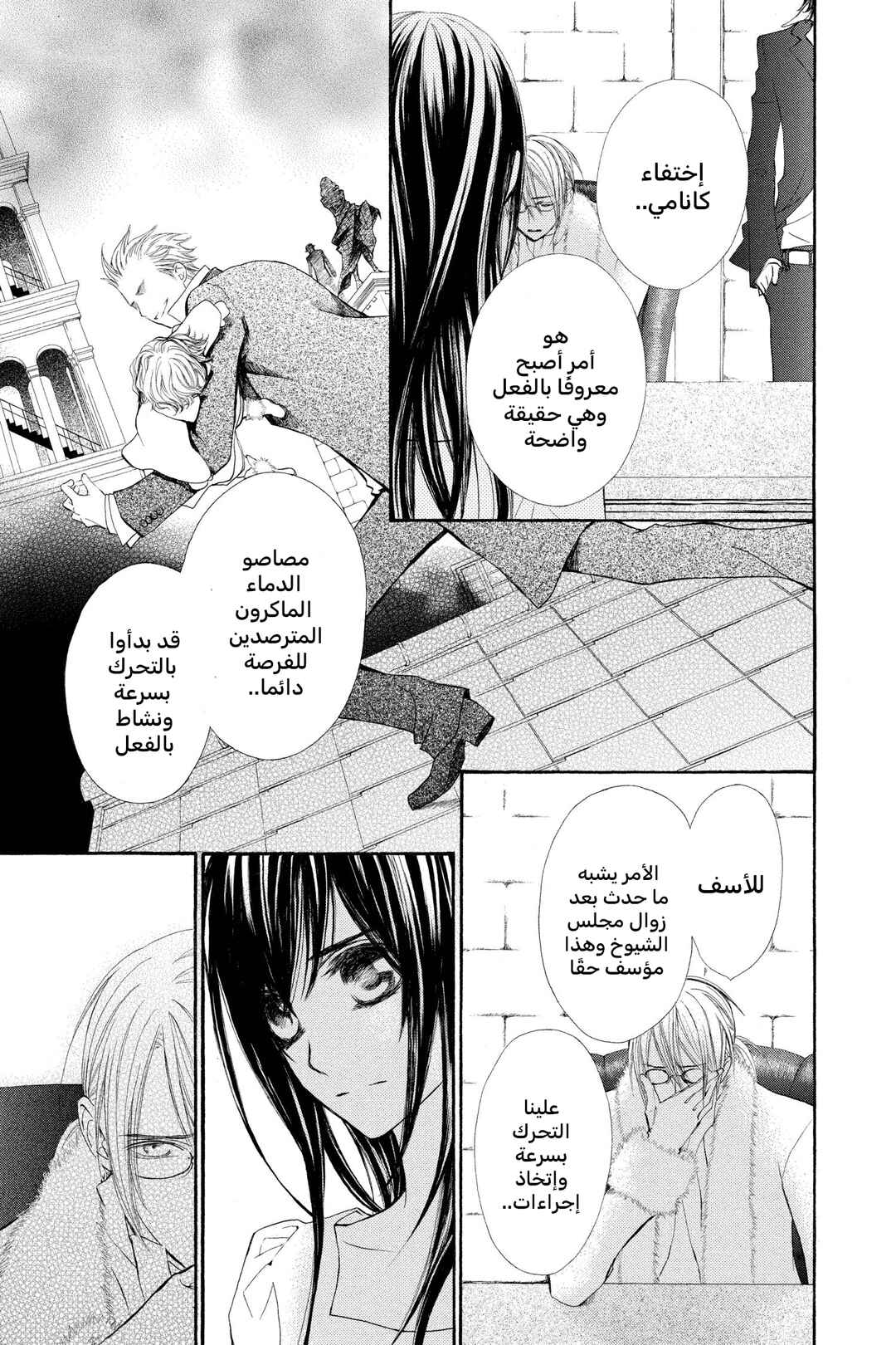 Vampire Knight Chapter 69 - Page 20