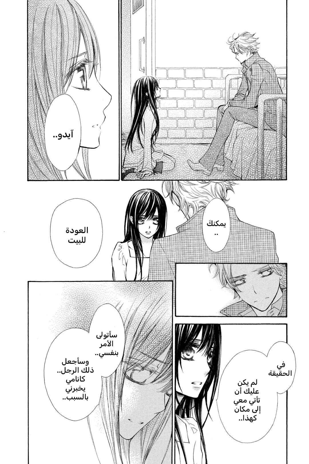 Vampire Knight Chapter 69 - Page 23