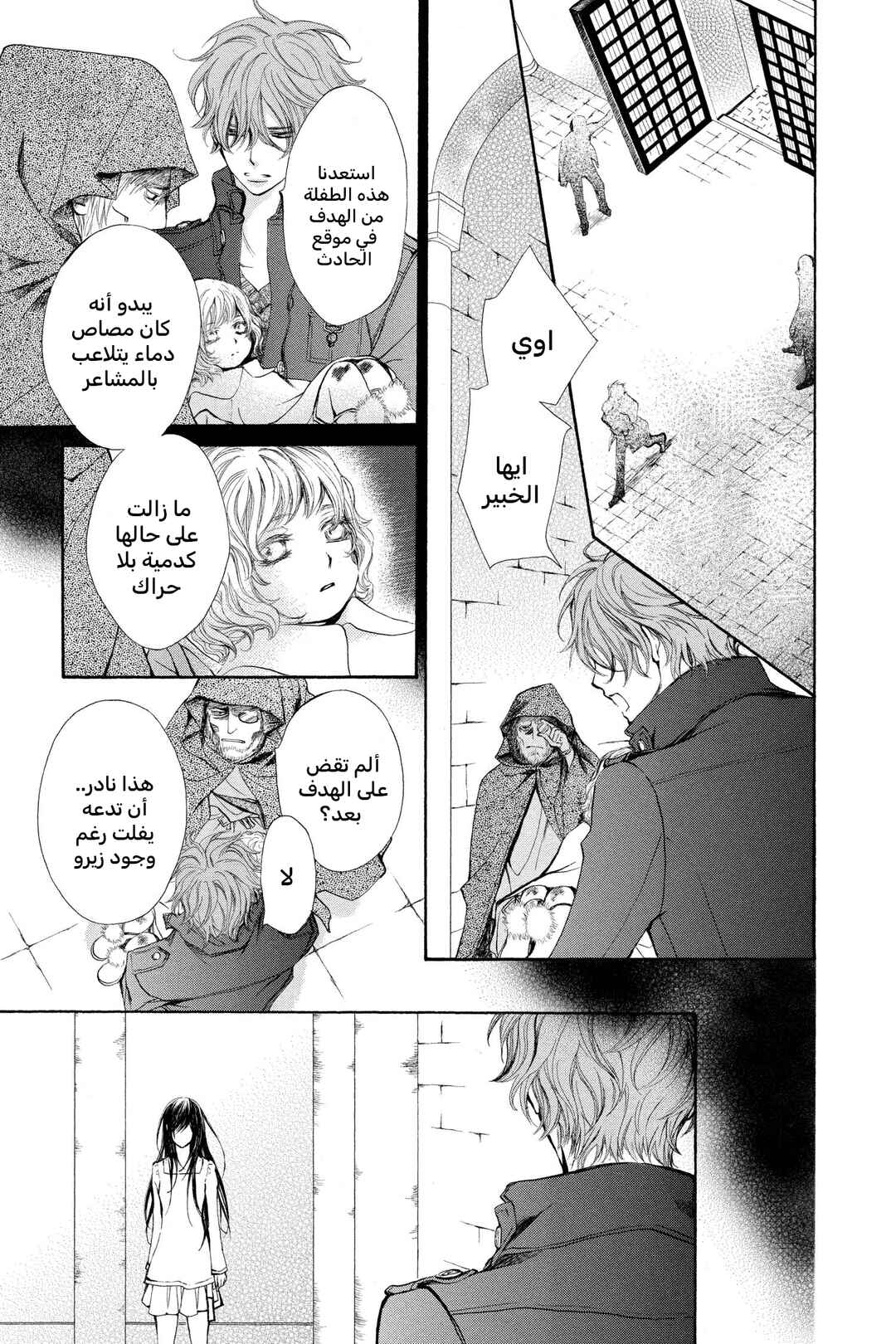 Vampire Knight Chapter 69 - Page 26