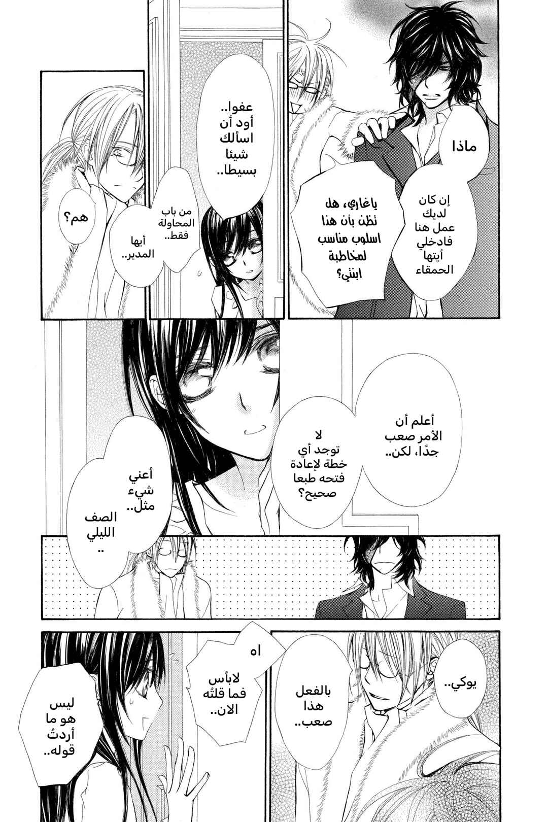 Vampire Knight Chapter 69 - Page 34