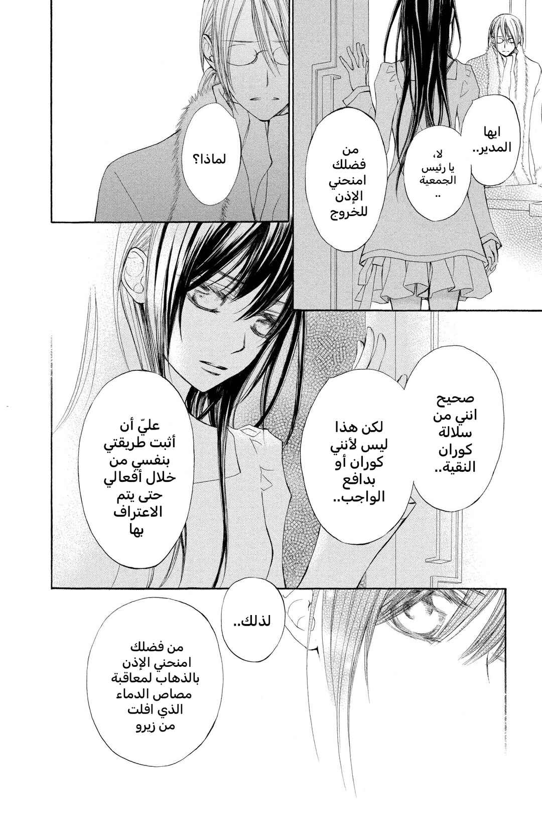 Vampire Knight Chapter 69 - Page 35