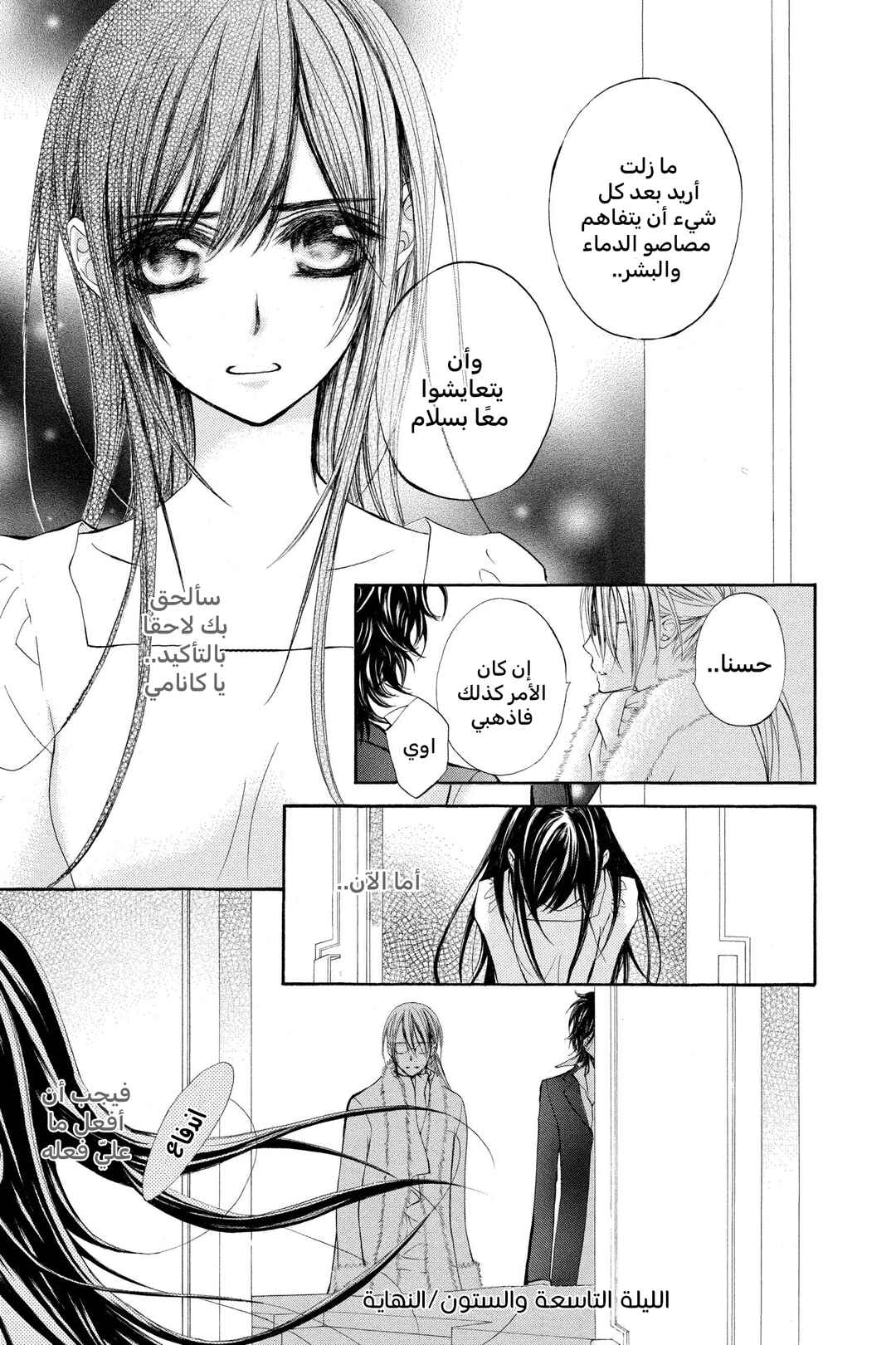 Vampire Knight Chapter 69 - Page 36