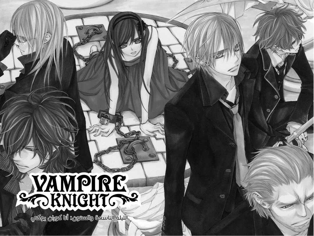 Vampire Knight Chapter 69 - Page 4
