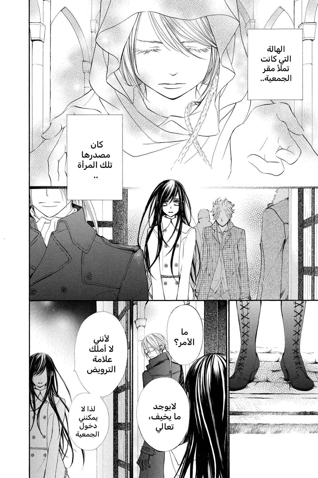 Vampire Knight Chapter 69 - Page 7