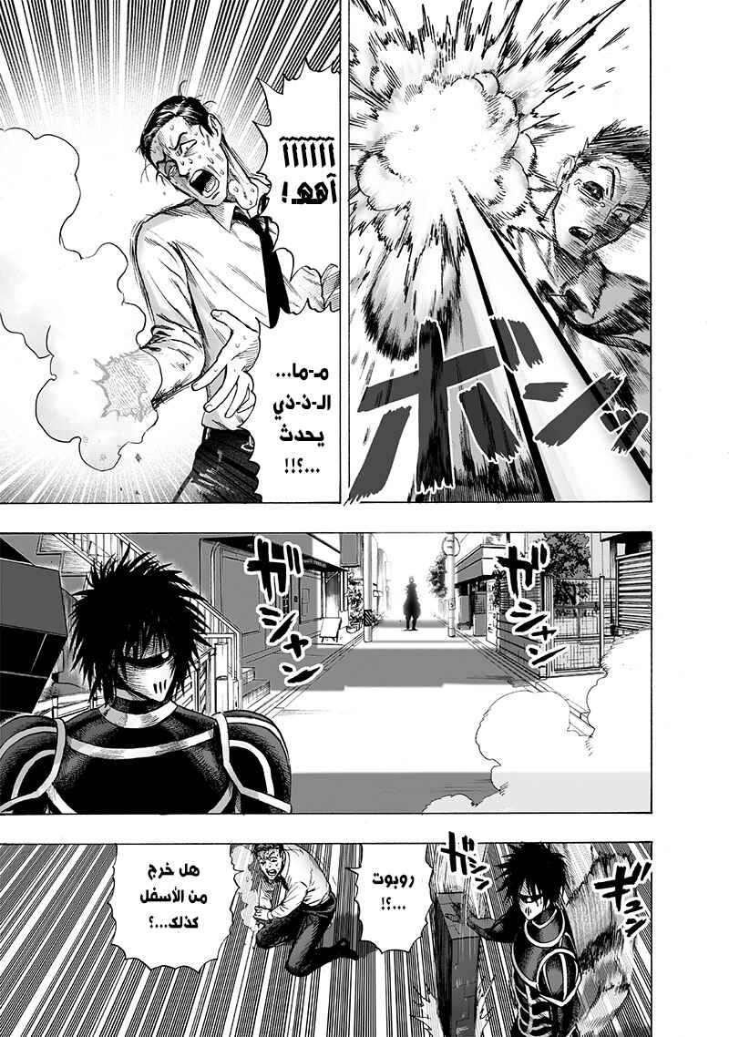 One Punch-Man Chapter 119 - Page 17