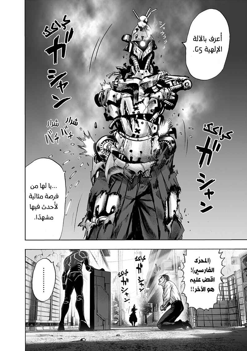 One Punch-Man Chapter 119 - Page 18
