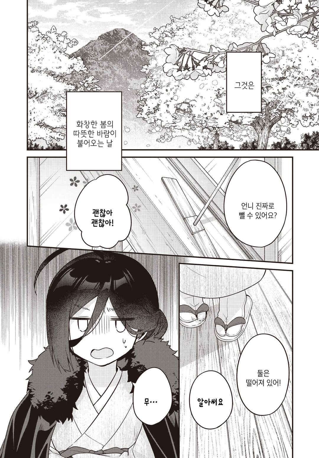 Hana-Uta Memoir Chapter 31 - Page 1