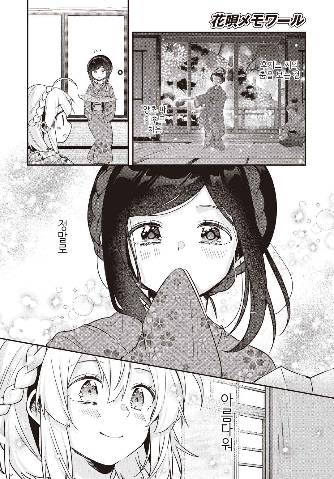 Hana-Uta Memoir Chapter 31 - Page 12