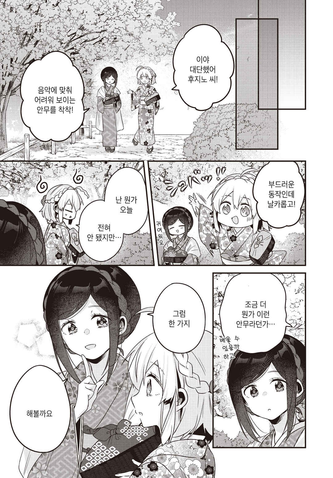Hana-Uta Memoir Chapter 31 - Page 13