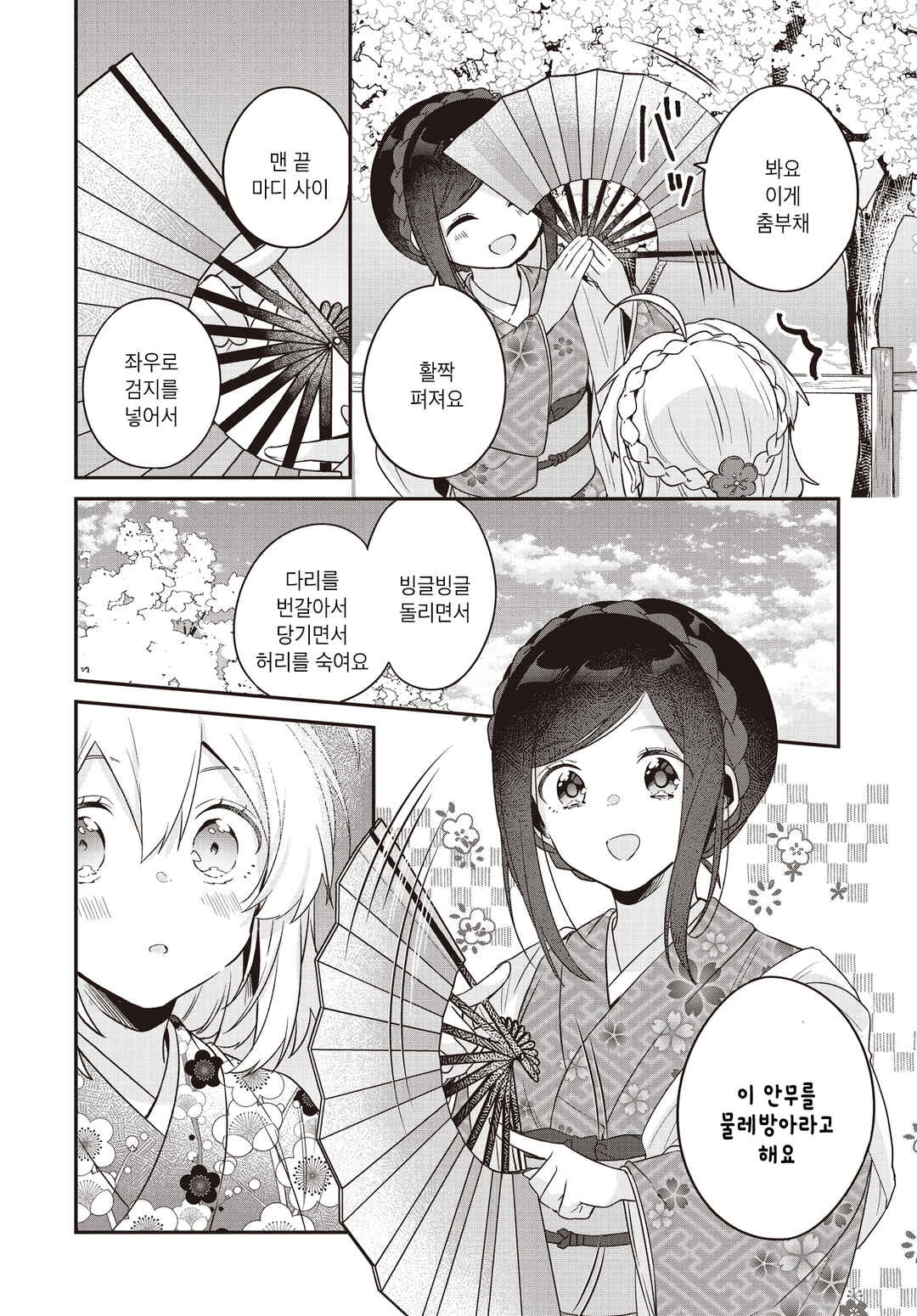 Hana-Uta Memoir Chapter 31 - Page 14