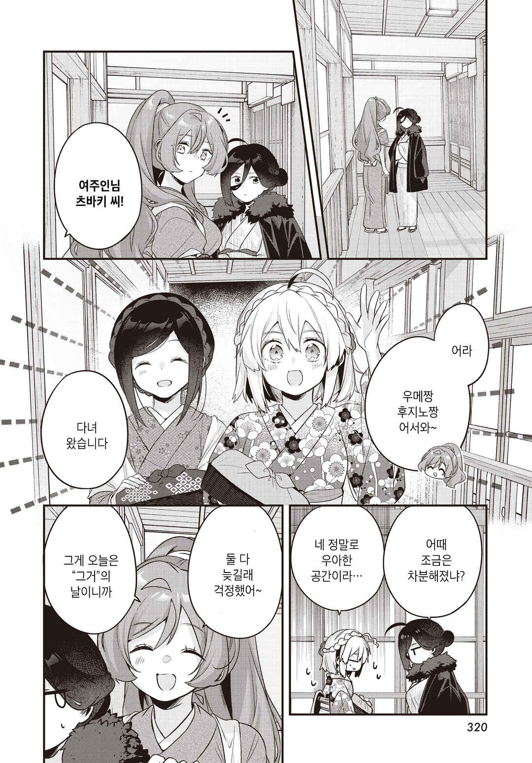 Hana-Uta Memoir Chapter 31 - Page 16