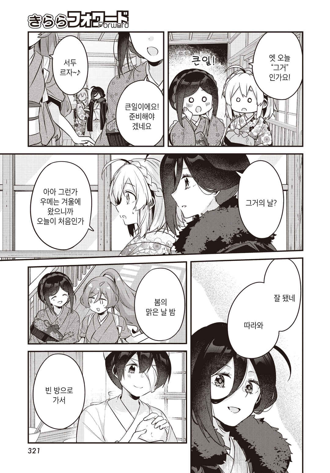 Hana-Uta Memoir Chapter 31 - Page 17