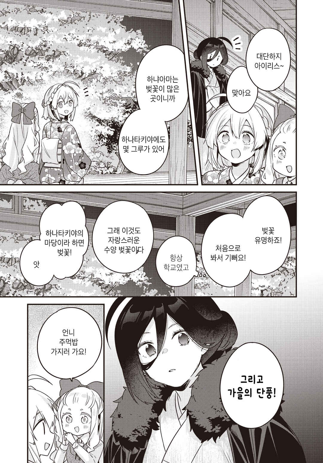 Hana-Uta Memoir Chapter 31 - Page 21