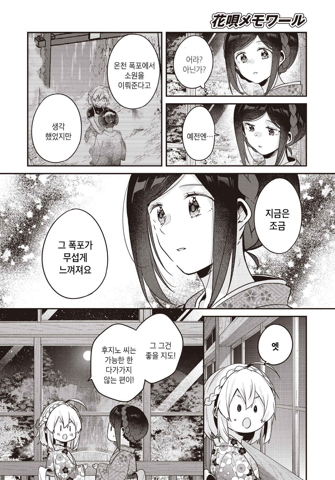 Hana-Uta Memoir Chapter 31 - Page 24