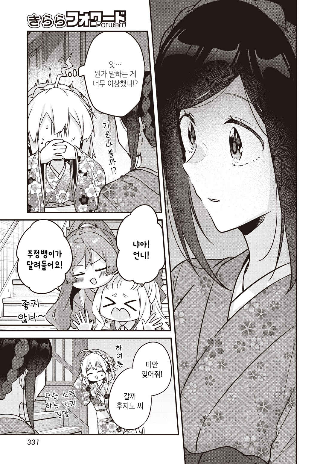 Hana-Uta Memoir Chapter 31 - Page 27