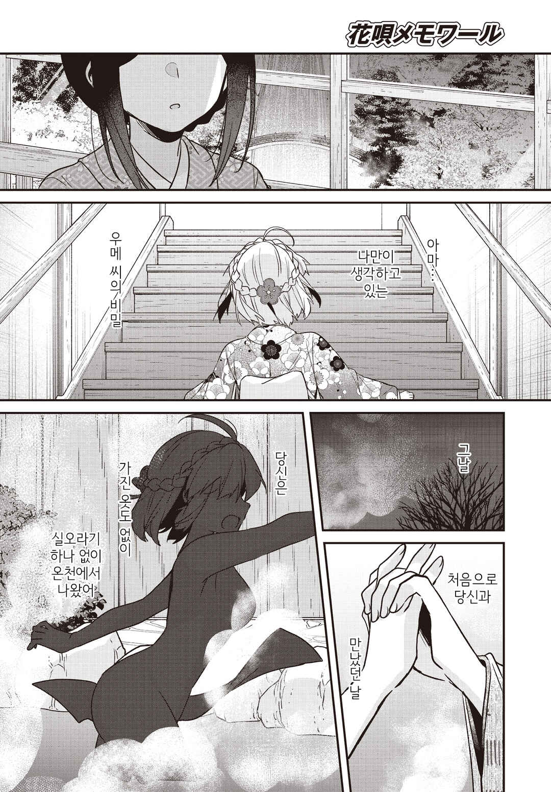 Hana-Uta Memoir Chapter 31 - Page 28