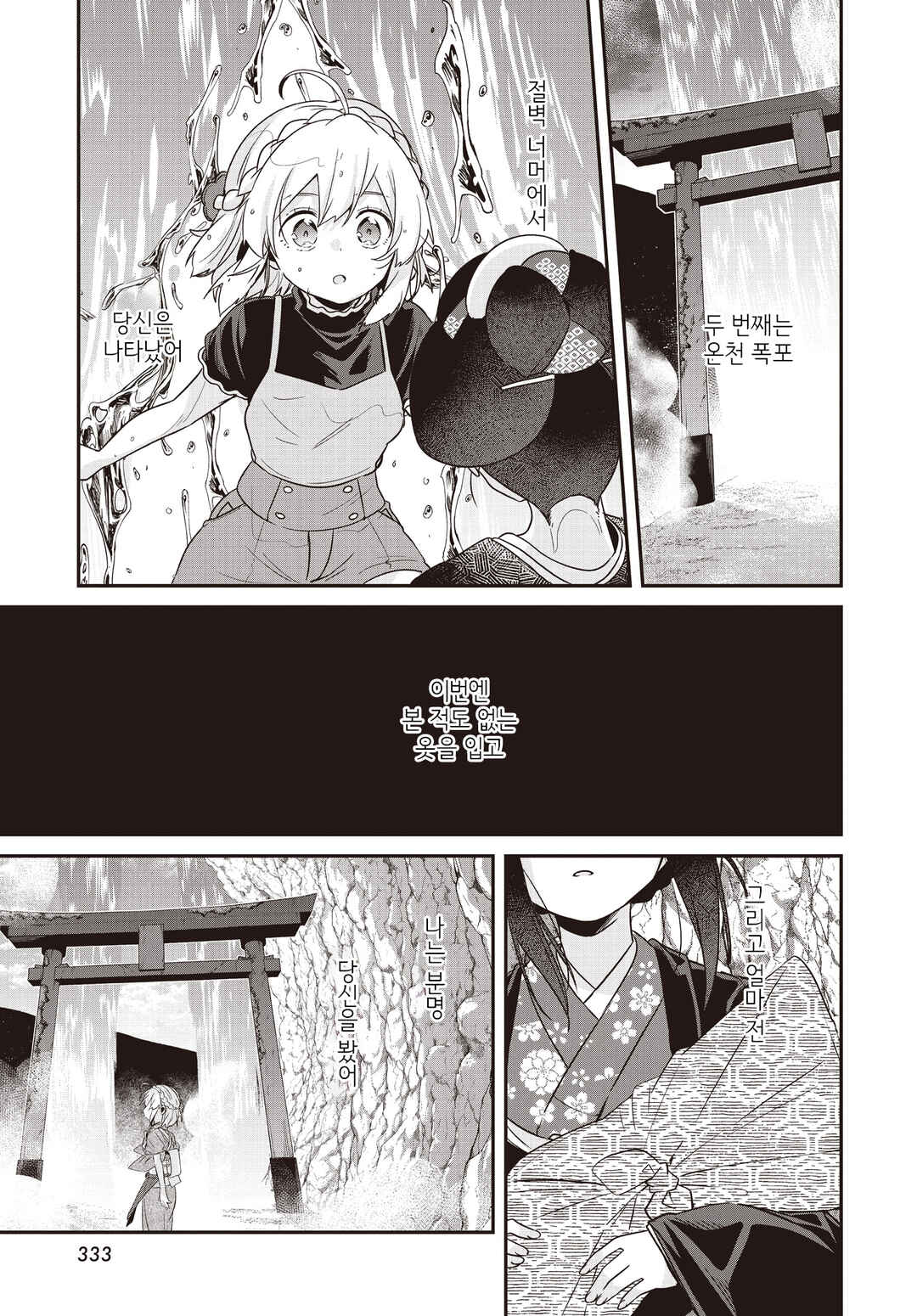 Hana-Uta Memoir Chapter 31 - Page 29