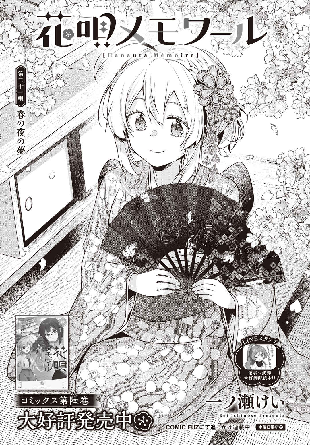 Hana-Uta Memoir Chapter 31 - Page 3