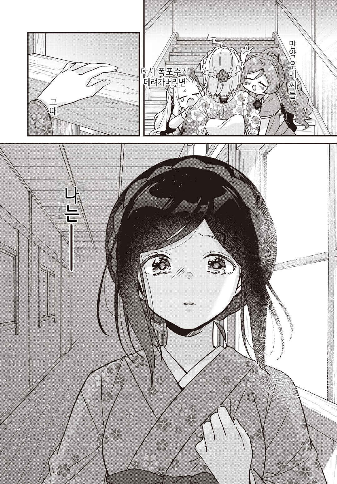 Hana-Uta Memoir Chapter 31 - Page 32