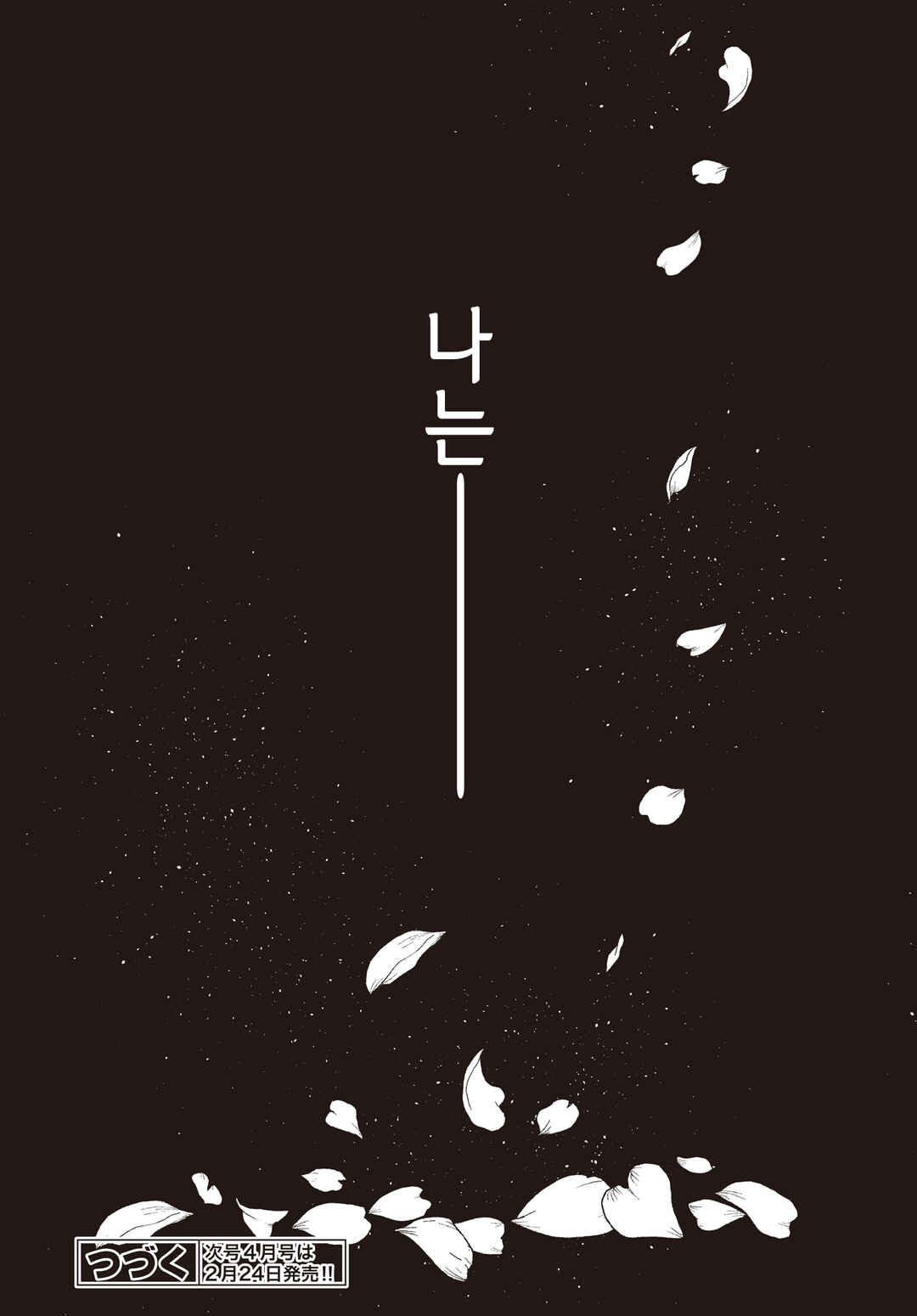 Hana-Uta Memoir Chapter 31 - Page 33