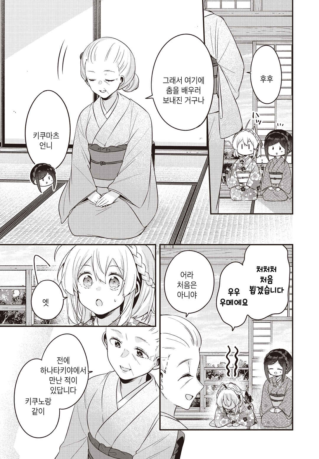 Hana-Uta Memoir Chapter 31 - Page 5