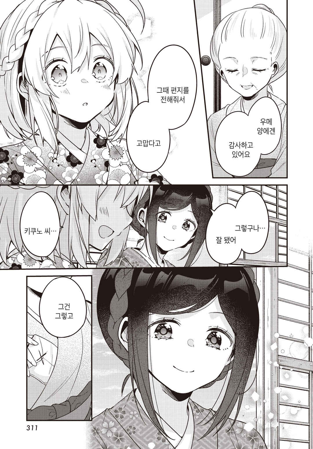 Hana-Uta Memoir Chapter 31 - Page 7