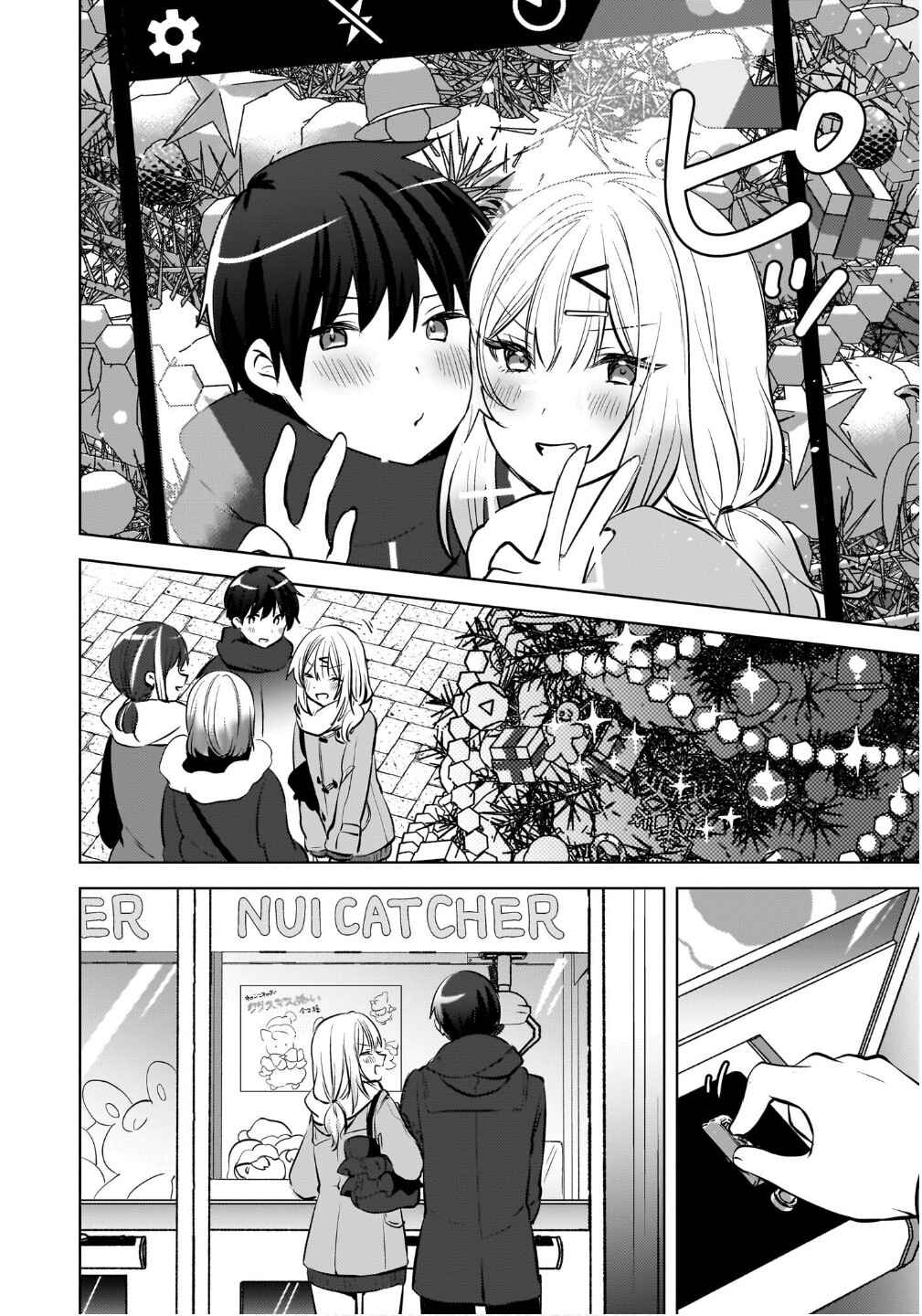Ushiro no Seki no Gyaru ni Sukarete Shimatta. - Mou Ore wa Dame Kamoshiranai. Chapter 25 - Page 19