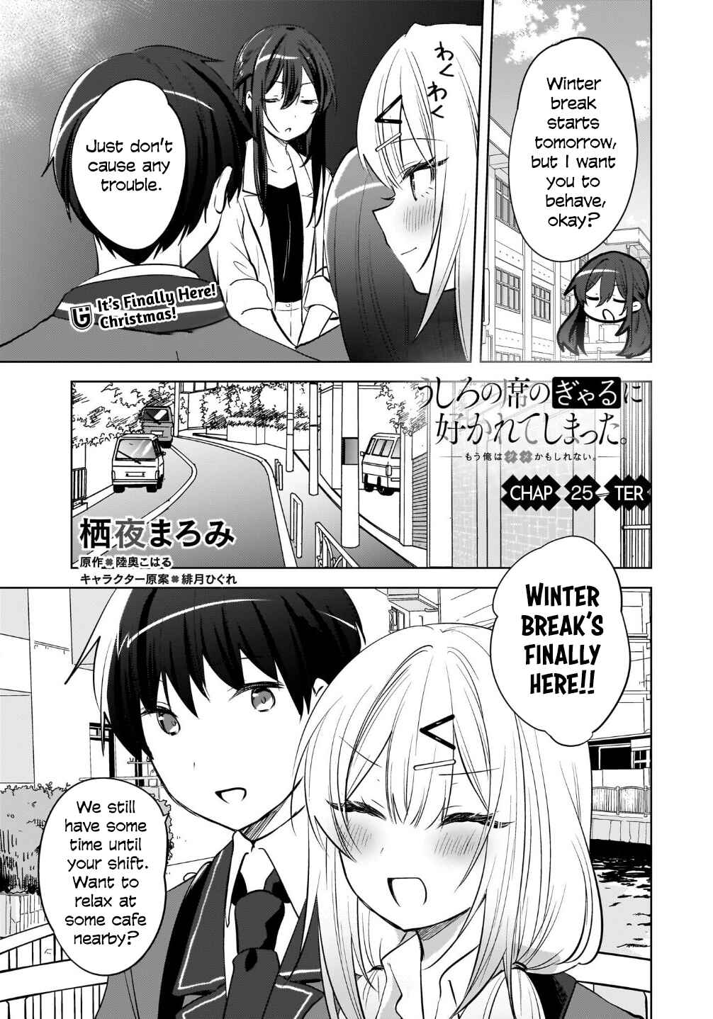Ushiro no Seki no Gyaru ni Sukarete Shimatta. - Mou Ore wa Dame Kamoshiranai. Chapter 25 - Page 2