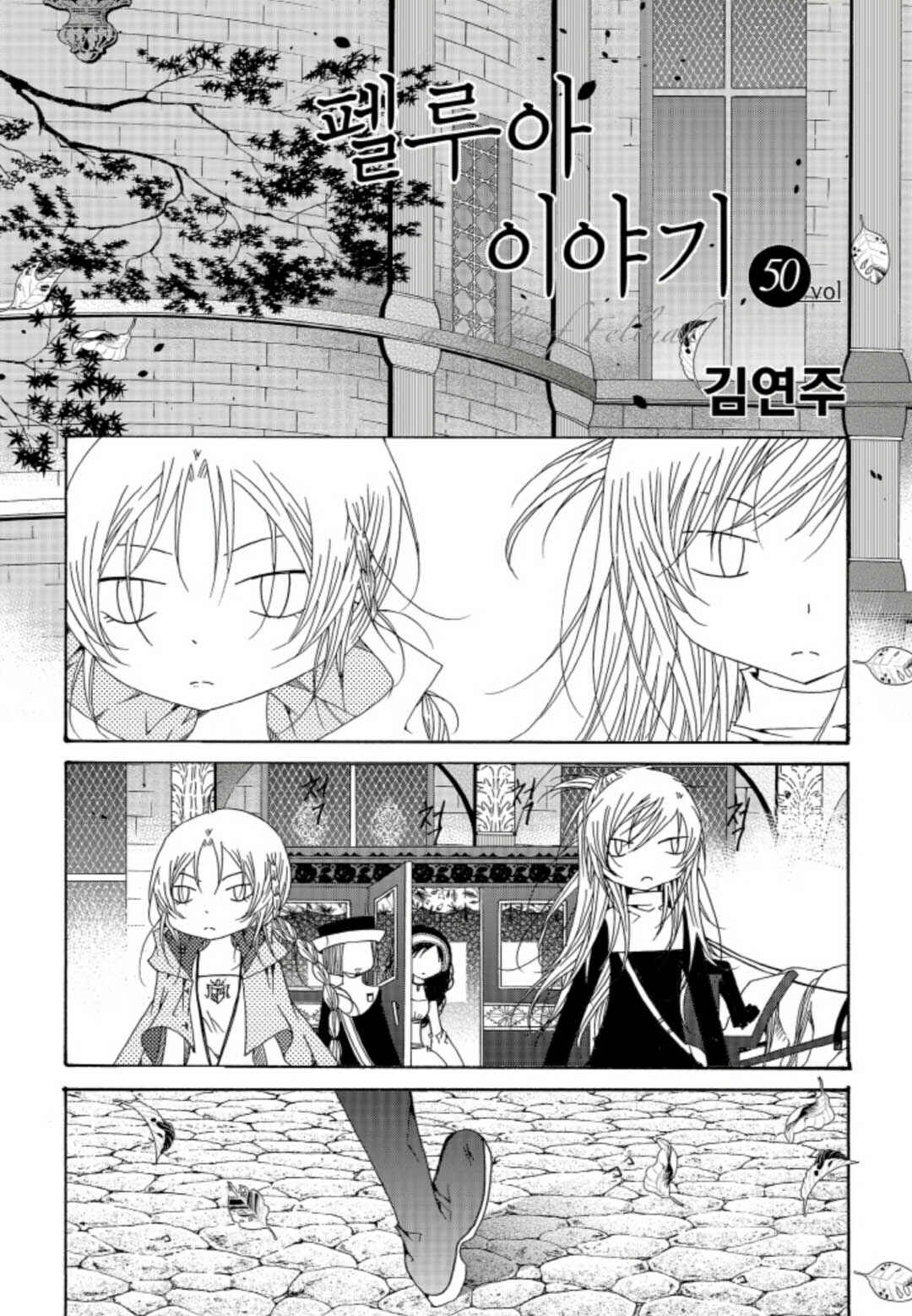 Felluah Iyagi Chapter 50 - Page 2