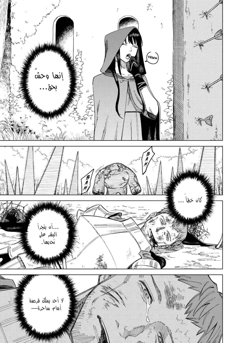 Majo to Youhei Chapter 1 - Page 23