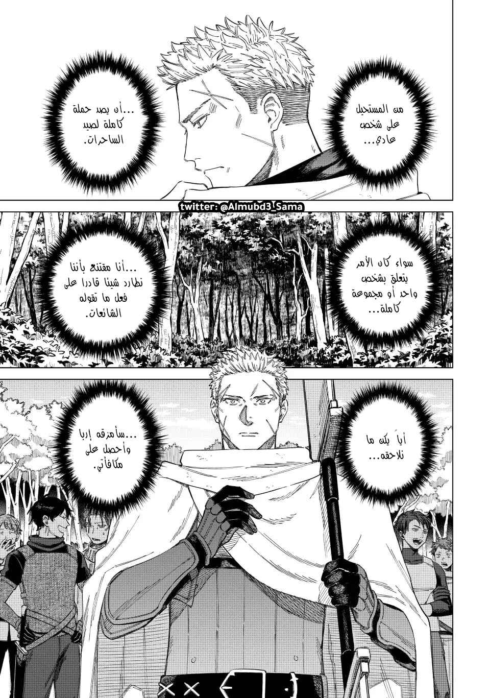 Majo to Youhei Chapter 1 - Page 8