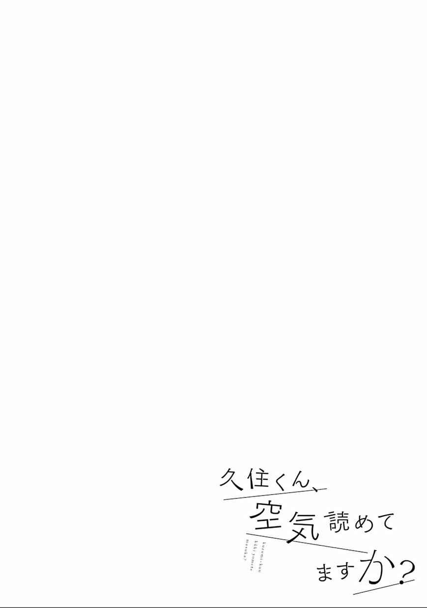 Kuzumi-kun, Can't You Read the Room? Chapter 6 - Page 23