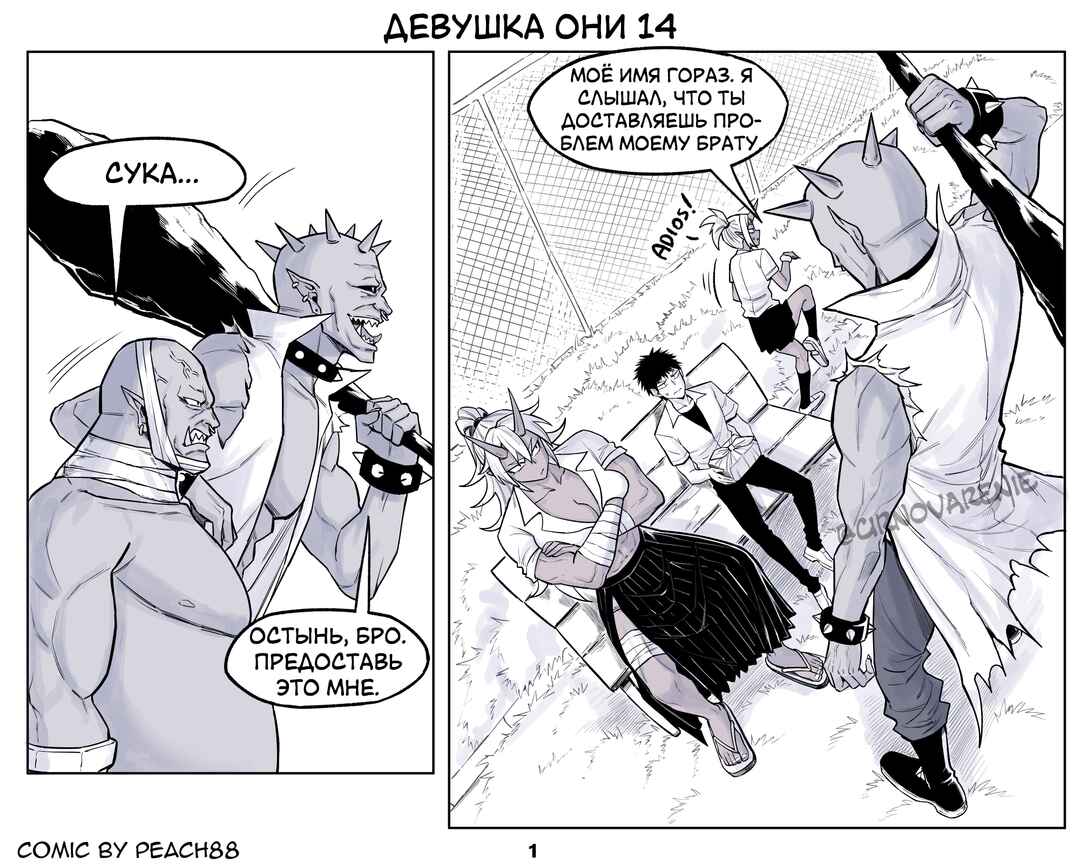 Oni GF Chapter 14 - Page 1