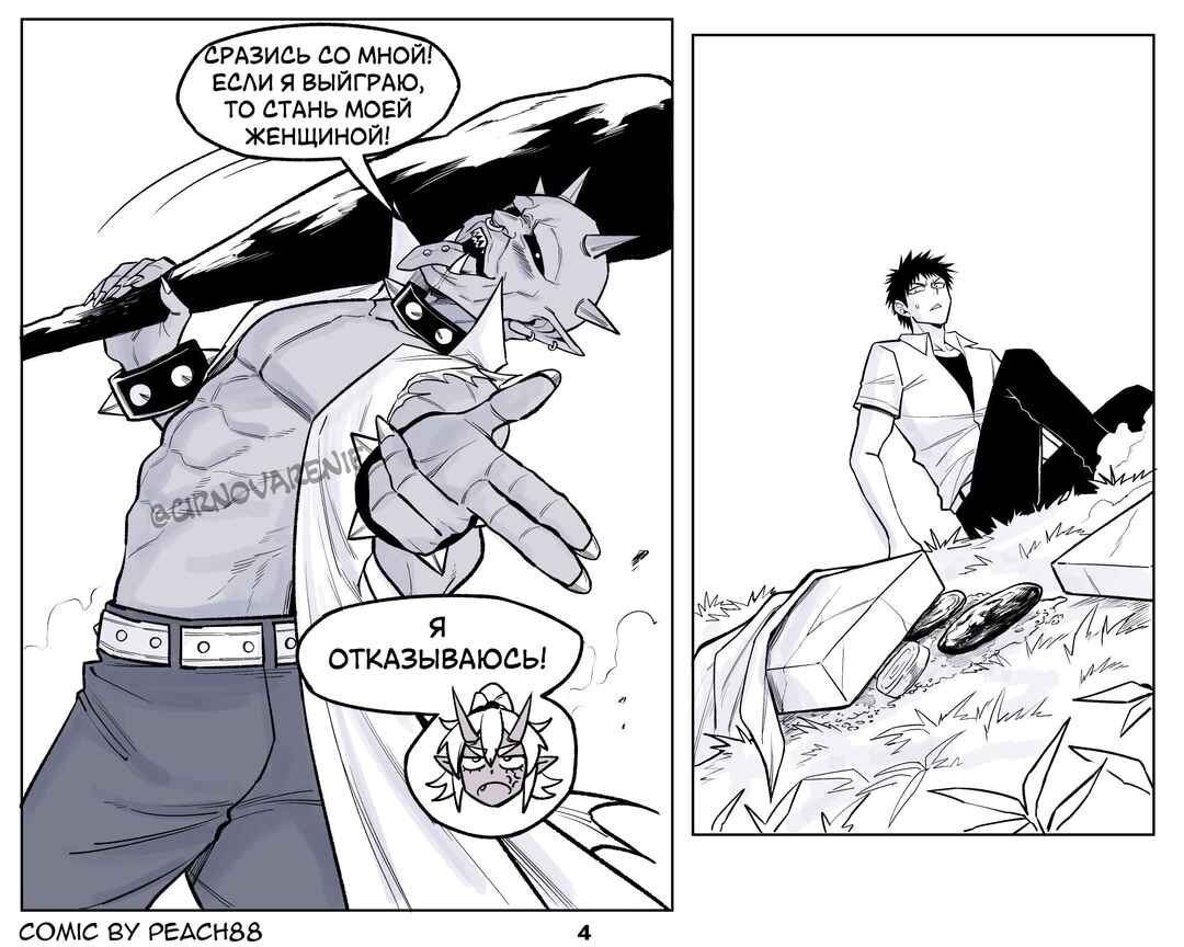 Oni GF Chapter 14 - Page 4