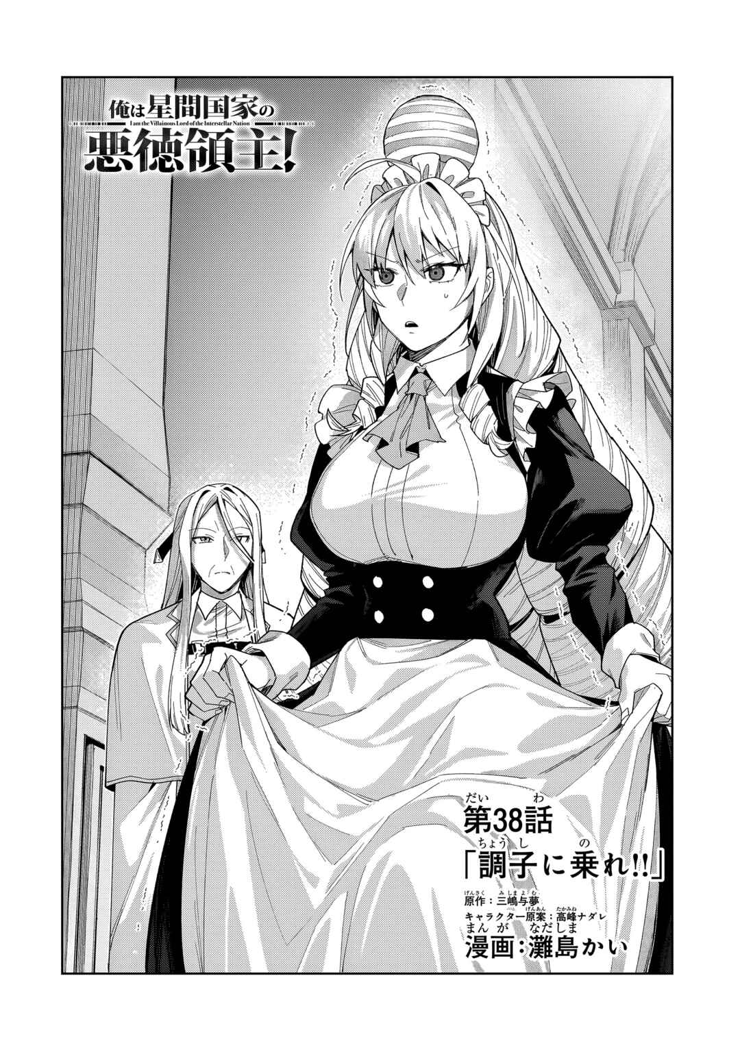 Ore wa Seikan Kokka no Akutoku Ryoushu! Chapter 38.1 - Page 5