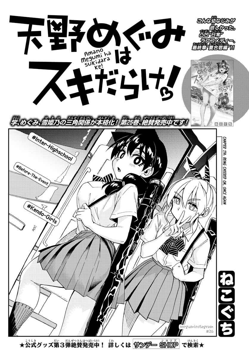 Amano Megumi wa Sukidarake! Chapter 274 - Page 2