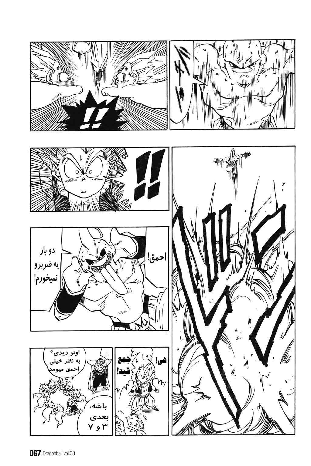 Dragon Ball Chapter 491 - Page 10